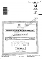 ارشد فراگیر پیام نور جزوات سوالات علوم اقتصادی کارشناسی ارشد فراگیر پیام نور 1392